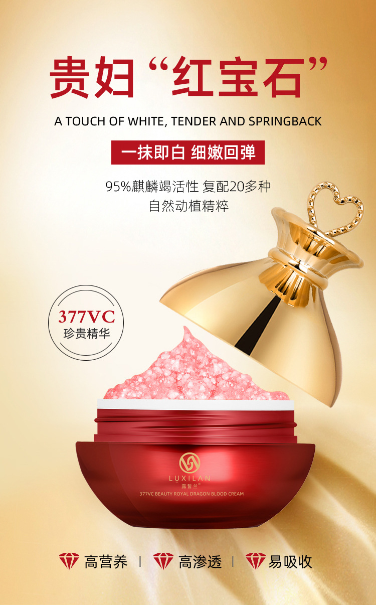 美颜御龄龙血膏套组1_05