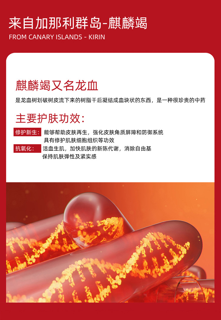 美颜御龄龙血膏套组1_03