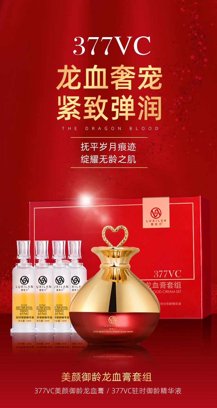 美颜御龄龙血膏套组1_01