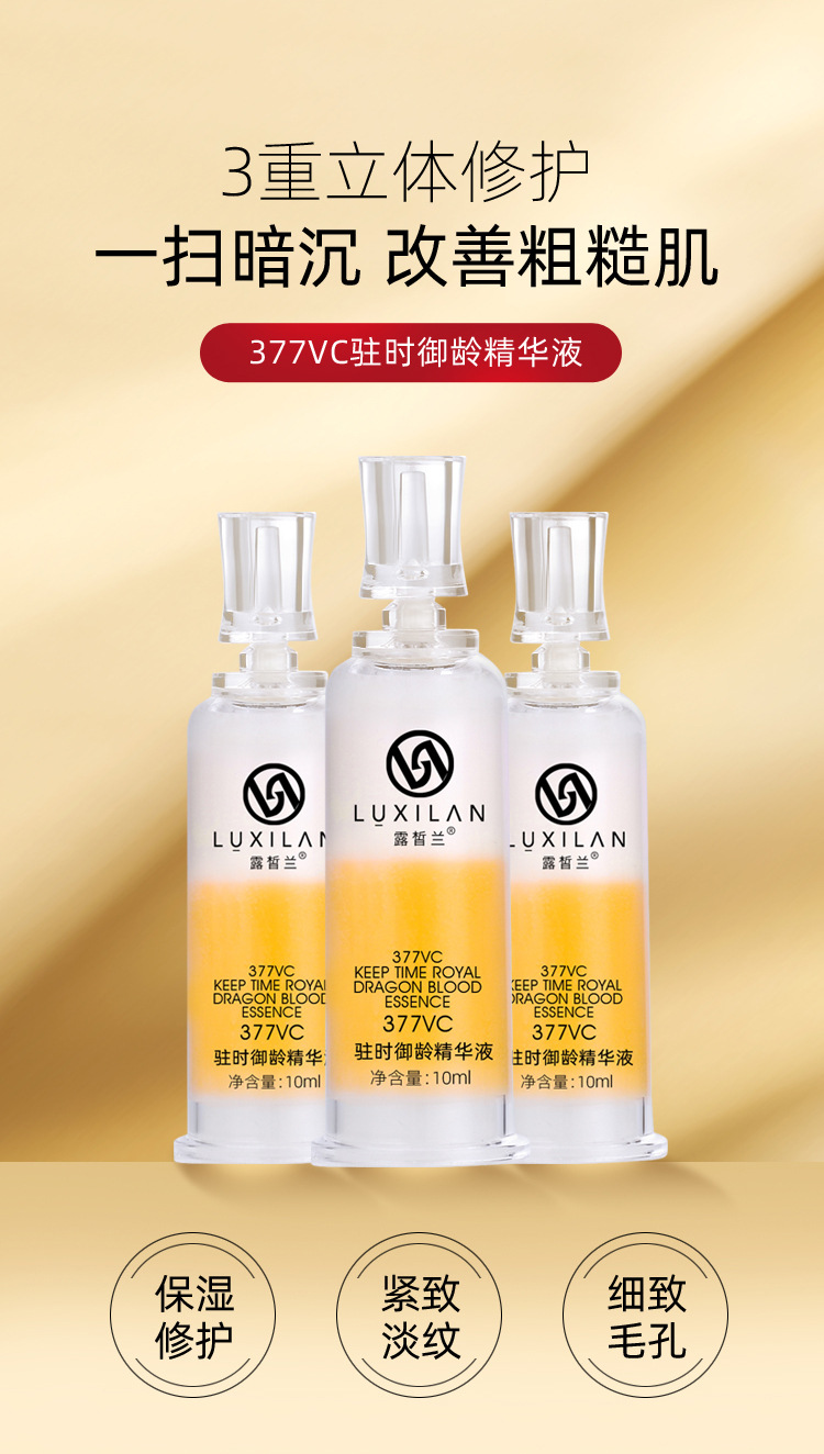美颜御龄龙血膏套组1_09