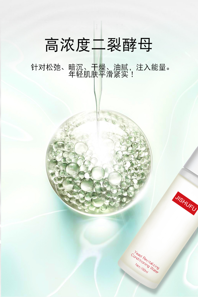 二裂酵母水-新_04