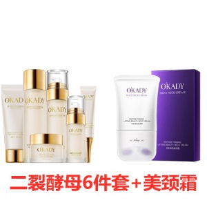 欧佩二裂酵母补水保湿六件套盒抗皱紧致水乳液女士护肤化妆品套装