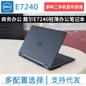 E7240商务办公12.5寸轻薄便携笔记本电脑酷睿i5 i7游戏手提laptop