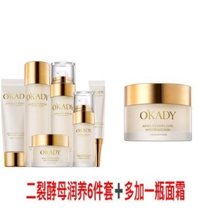欧佩二裂酵母补水保湿六件套盒抗皱紧致水乳液女士护肤化妆品套装