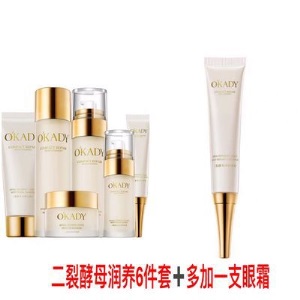 欧佩二裂酵母补水保湿六件套盒抗皱紧致水乳液女士护肤化妆品套装