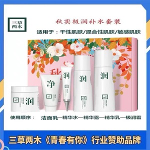 正品三草两木护肤品套装洗面奶面膜补水保湿收缩毛孔三草两木公司
