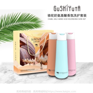 故事与她骆驼奶氨基酸香氛洗护套装洗发水乳沐浴露贵妇膏