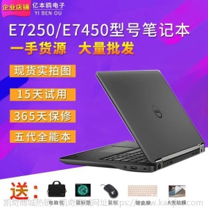 笔记本电脑 E7250 E7450 I7 8G批发