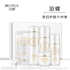 泊蝶贵妇膏六件套盒 补水保湿化妆品美容院套盒秋冬护肤品套装女