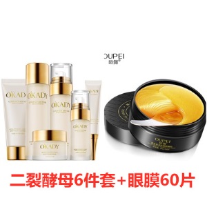 欧佩二裂酵母补水保湿六件套盒抗皱紧致水乳液女士护肤化妆品套装