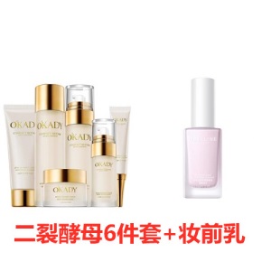 欧佩二裂酵母补水保湿六件套盒抗皱紧致水乳液女士护肤化妆品套装