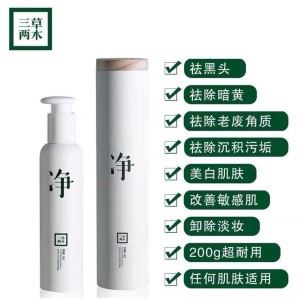 正品三草两木护肤品套装洗面奶面膜补水保湿收缩毛孔三草两木公司