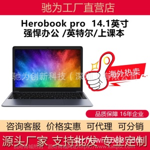 【工厂直营】驰为HeroBook Pro笔记本电脑14.1英寸8G运行windows