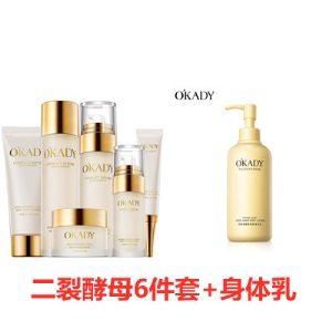 欧佩二裂酵母补水保湿六件套盒抗皱紧致水乳液女士护肤化妆品套装