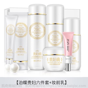 泊蝶贵妇膏六件套盒补水保湿滋润收缩毛孔秋冬护肤品套装分销组合