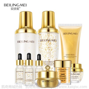 贝玲美黄金贵妇奢宠九件套抗皱保湿金眼霜贵妇膏面部护肤品套装
