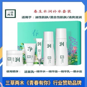 正品三草两木护肤品套装洗面奶面膜补水保湿收缩毛孔三草两木公司
