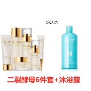 欧佩二裂酵母补水保湿六件套盒抗皱紧致水乳液女士护肤化妆品套装