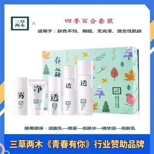 正品三草两木护肤品套装洗面奶面膜补水保湿收缩毛孔三草两木公司