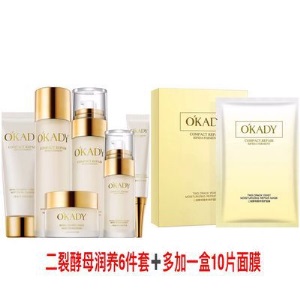 欧佩二裂酵母补水保湿六件套盒抗皱紧致水乳液女士护肤化妆品套装