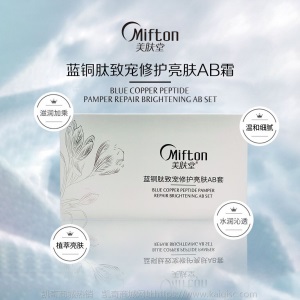 美肤堂蓝铜肽致宠修护亮肤AB套两件套滋润呵护美肌补水提亮修复