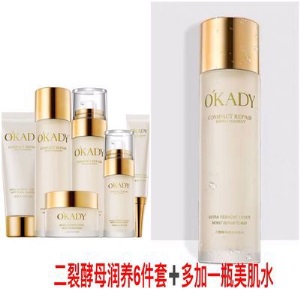 欧佩二裂酵母补水保湿六件套盒抗皱紧致水乳液女士护肤化妆品套装