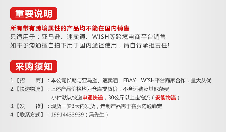 跨境货源申明