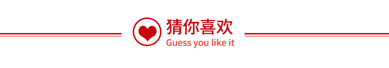 猜你喜欢.jpg