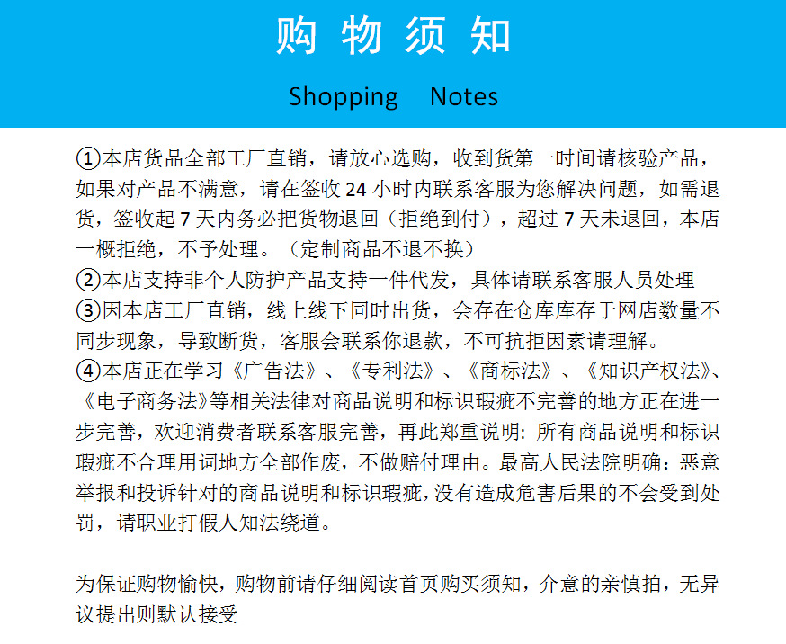 商城 购物须知