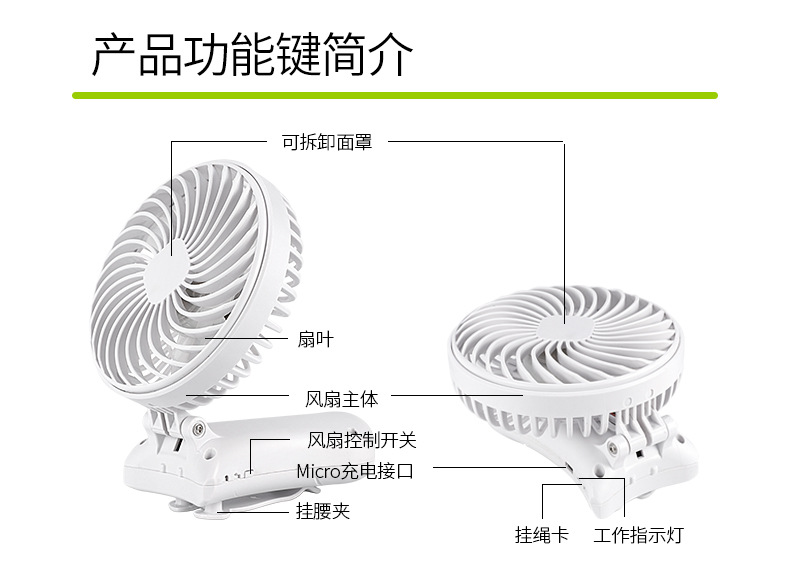 挂腰折叠风扇-详情页-修改_22