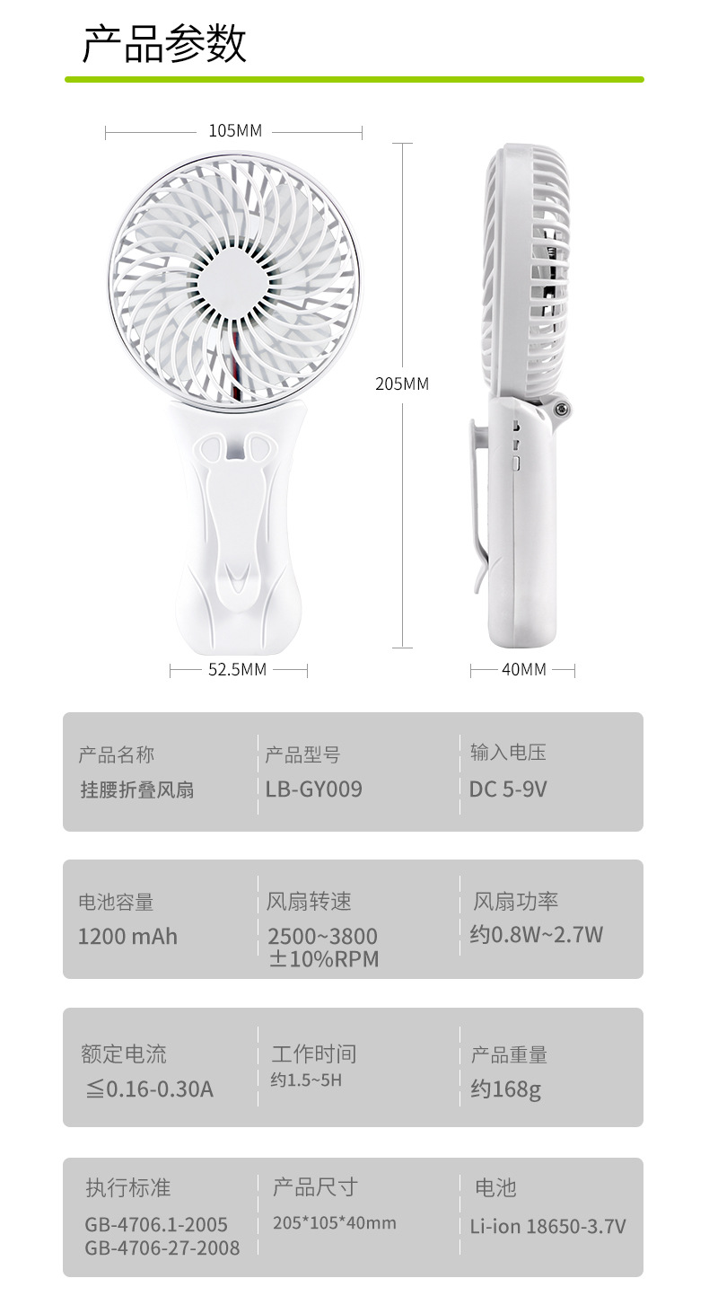 挂腰折叠风扇-详情页-修改_23