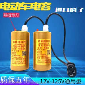 两轮三轮电动车电容提速大容量稳压省电器48v60v增程器12-125通用