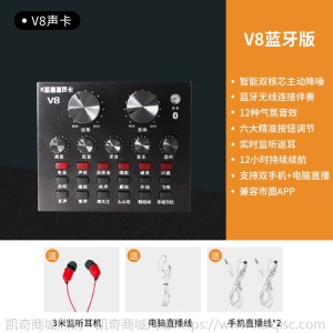 V8 声卡唱歌手机直播设备全套网红麦克风话筒抖音k歌变声