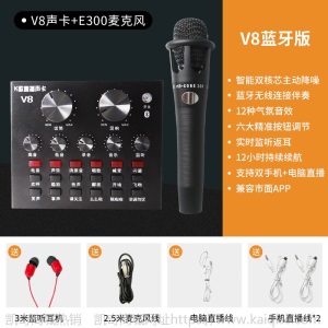 V8 声卡唱歌手机直播设备全套网红麦克风话筒抖音k歌变声