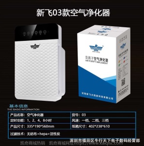 新飞家用净化器智能遥控款负离子室内除甲醛烟尘礼品庆典活动赠品