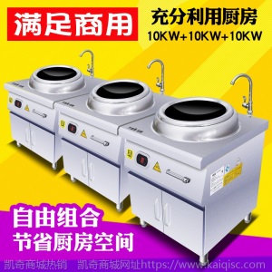 凹面商用电磁炉10KW多头可组合大功率饭店食堂大锅电灶单双炒20KW