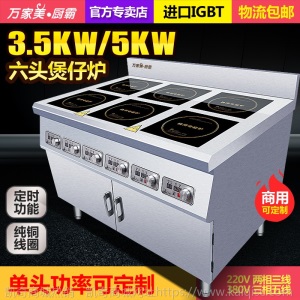 大功率商用电磁炉4头6头多头煲仔炉四眼六眼柜式电磁煲仔炉3500w