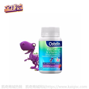 澳洲奥斯特林Ostelin儿童VD钙 婴幼儿乳钙宝宝补钙小恐龙钙片50粒
