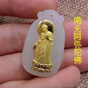 南无阿弥佗佛项链金镶玉 南无阿弥陀佛观音佛和田玉佛像吊坠