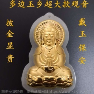 金镶玉吊坠男戴观音女戴佛情侣项链足金镶和田玉挂坠七夕情人节