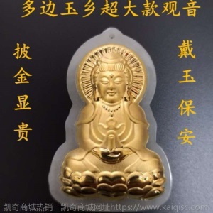 金镶玉吊坠男戴观音女戴佛情侣项链足金镶和田玉挂坠七夕情人节