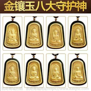和田墨玉十二生肖吊坠金镶玉八大守护神男女本命年观音挂件