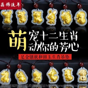 金镶玉新时来转十二生肖和田玉吊坠男女情侣本命年牛年转项链