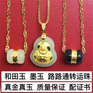 金镶玉和田玉墨玉路路通白玉转珠男女项链手链吊坠配件配带证书