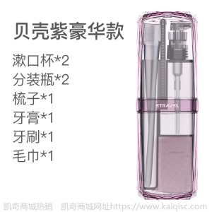 etravel/易旅便携洗漱杯旅行洗漱套装出差旅游洗漱用品分装瓶定制