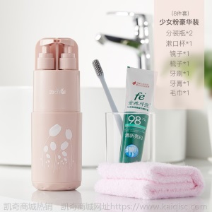便携式旅行刷牙套装 多功能八合一洗漱杯 出差旅游洗护用品分装瓶