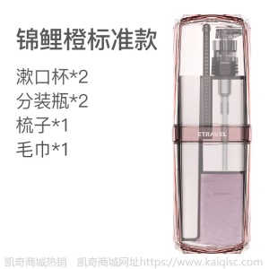 etravel/易旅便携洗漱杯旅行洗漱套装出差旅游洗漱用品分装瓶定制