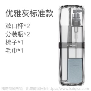 etravel/易旅便携洗漱杯旅行洗漱套装出差旅游洗漱用品分装瓶定制