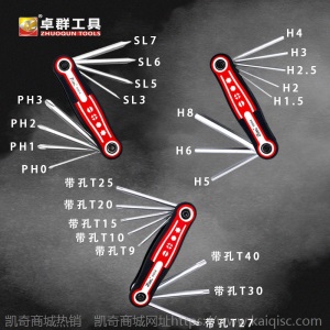 8合1铬钒钢内六角扳手 带孔梅花 折叠螺丝刀套装组合户外维修工具