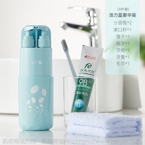 便携式旅行刷牙套装 多功能八合一洗漱杯 出差旅游洗护用品分装瓶
